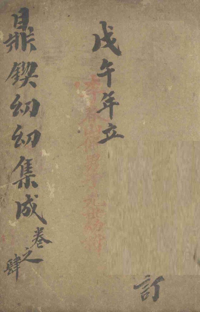 鼎锲幼幼集成  卷4PDF电子书下载中医教学-中医资料-中医医案-中医针灸-古籍珍本-中医基础-中医经典-中医-名家学术-中医男科-疾病专治-经方论治-名族医药-中医方剂-中药本草-中医拔罐-中医刮痧-推拿按摩-中医内科-中西结合-中医妇科-中医皮肤-中医医话-中医外科-中医儿科-中医儿科-海外中医-特色疗法-中医骨伤-中医四诊-中医养生阁