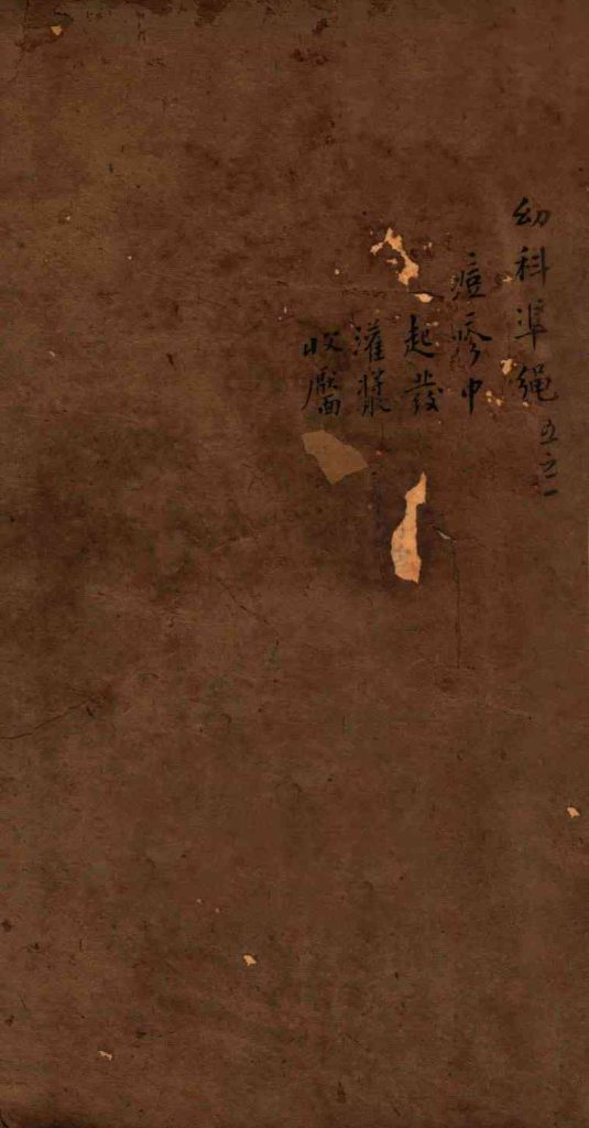 幼科证治准绳集  卷5  1PDF电子书下载中医教学-中医资料-中医医案-中医针灸-古籍珍本-中医基础-中医经典-中医-名家学术-中医男科-疾病专治-经方论治-名族医药-中医方剂-中药本草-中医拔罐-中医刮痧-推拿按摩-中医内科-中西结合-中医妇科-中医皮肤-中医医话-中医外科-中医儿科-中医儿科-海外中医-特色疗法-中医骨伤-中医四诊-中医养生阁