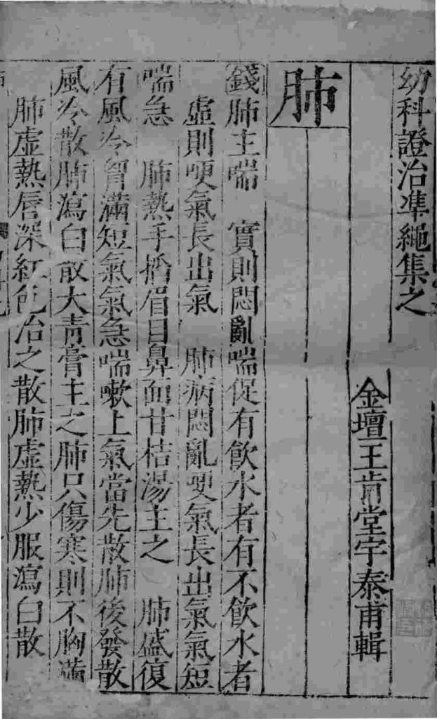 幼科证治准绳 50PDF电子书下载 - 中医养生阁中医教学-中医资料-中医医案-中医针灸-古籍珍本-中医基础-中医经典-中医-名家学术-中医男科-疾病专治-经方论治-名族医药-中医方剂-中药本草-中医拔罐-中医刮痧-推拿按摩-中医内科-中西结合-中医妇科-中医皮肤-中医医话-中医外科-中医儿科-中医儿科-海外中医-特色疗法-中医骨伤-中医四诊-中医养生阁