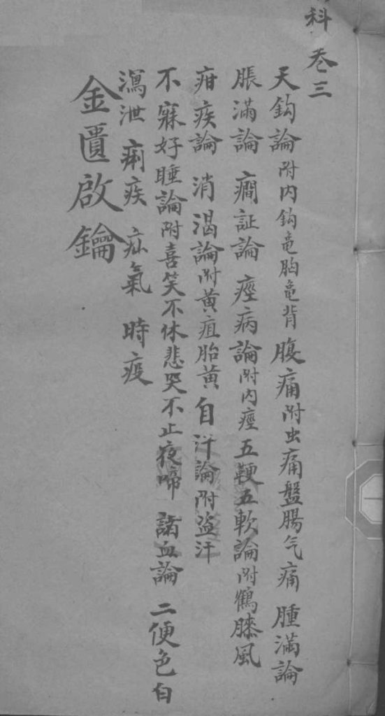 金贵启论 幼科 卷3终PDF电子书下载中医教学-中医资料-中医医案-中医针灸-古籍珍本-中医基础-中医经典-中医-名家学术-中医男科-疾病专治-经方论治-名族医药-中医方剂-中药本草-中医拔罐-中医刮痧-推拿按摩-中医内科-中西结合-中医妇科-中医皮肤-中医医话-中医外科-中医儿科-中医儿科-海外中医-特色疗法-中医骨伤-中医四诊-中医养生阁