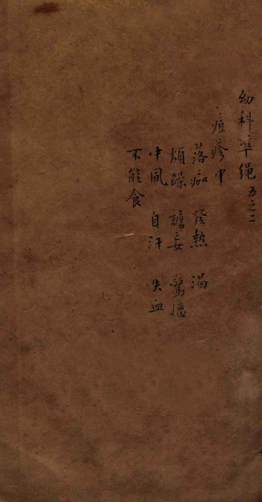 幼科证治准绳集  卷5  2PDF电子书下载中医教学-中医资料-中医医案-中医针灸-古籍珍本-中医基础-中医经典-中医-名家学术-中医男科-疾病专治-经方论治-名族医药-中医方剂-中药本草-中医拔罐-中医刮痧-推拿按摩-中医内科-中西结合-中医妇科-中医皮肤-中医医话-中医外科-中医儿科-中医儿科-海外中医-特色疗法-中医骨伤-中医四诊-中医养生阁