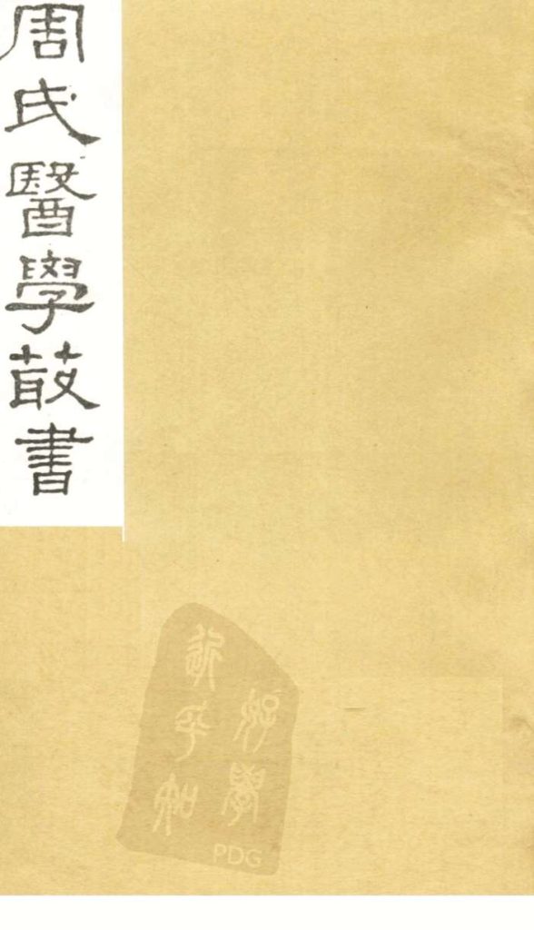 小儿药证直诀  卷下PDF电子书下载中医教学-中医资料-中医医案-中医针灸-古籍珍本-中医基础-中医经典-中医-名家学术-中医男科-疾病专治-经方论治-名族医药-中医方剂-中药本草-中医拔罐-中医刮痧-推拿按摩-中医内科-中西结合-中医妇科-中医皮肤-中医医话-中医外科-中医儿科-中医儿科-海外中医-特色疗法-中医骨伤-中医四诊-中医养生阁