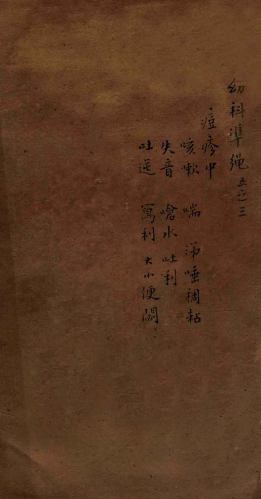 幼科证治准绳集  卷5  3PDF电子书下载中医教学-中医资料-中医医案-中医针灸-古籍珍本-中医基础-中医经典-中医-名家学术-中医男科-疾病专治-经方论治-名族医药-中医方剂-中药本草-中医拔罐-中医刮痧-推拿按摩-中医内科-中西结合-中医妇科-中医皮肤-中医医话-中医外科-中医儿科-中医儿科-海外中医-特色疗法-中医骨伤-中医四诊-中医养生阁