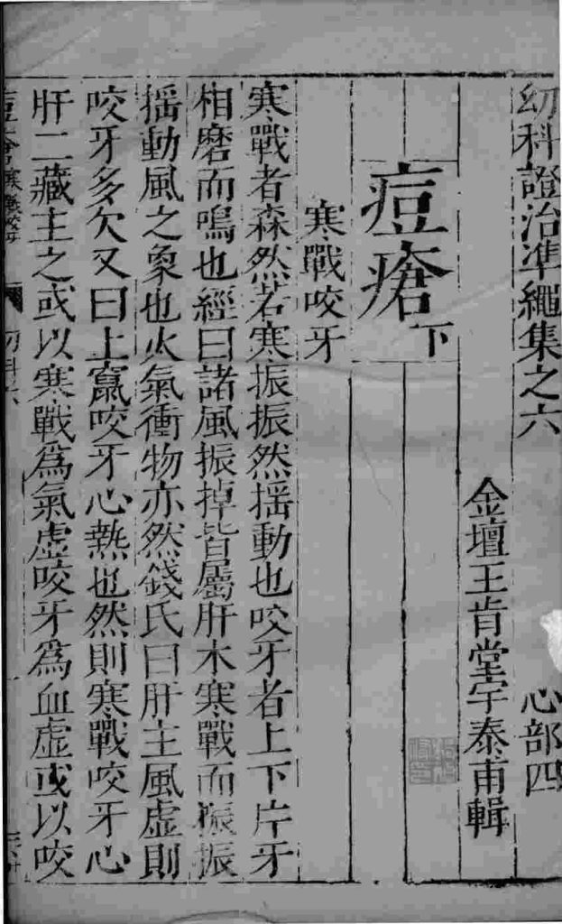 幼科证治准绳  26PDF电子书下载中医教学-中医资料-中医医案-中医针灸-古籍珍本-中医基础-中医经典-中医-名家学术-中医男科-疾病专治-经方论治-名族医药-中医方剂-中药本草-中医拔罐-中医刮痧-推拿按摩-中医内科-中西结合-中医妇科-中医皮肤-中医医话-中医外科-中医儿科-中医儿科-海外中医-特色疗法-中医骨伤-中医四诊-中医养生阁