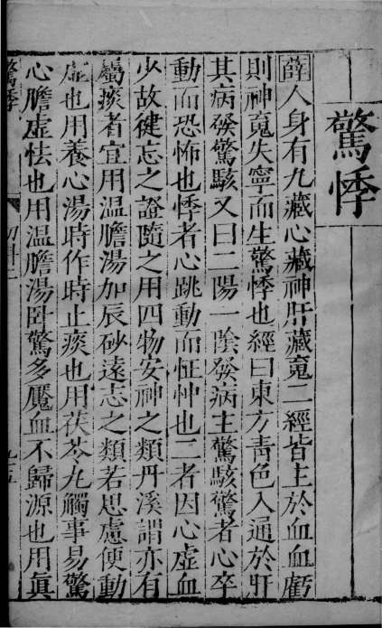 幼科证治准绳  9PDF电子书下载中医教学-中医资料-中医医案-中医针灸-古籍珍本-中医基础-中医经典-中医-名家学术-中医男科-疾病专治-经方论治-名族医药-中医方剂-中药本草-中医拔罐-中医刮痧-推拿按摩-中医内科-中西结合-中医妇科-中医皮肤-中医医话-中医外科-中医儿科-中医儿科-海外中医-特色疗法-中医骨伤-中医四诊-中医养生阁