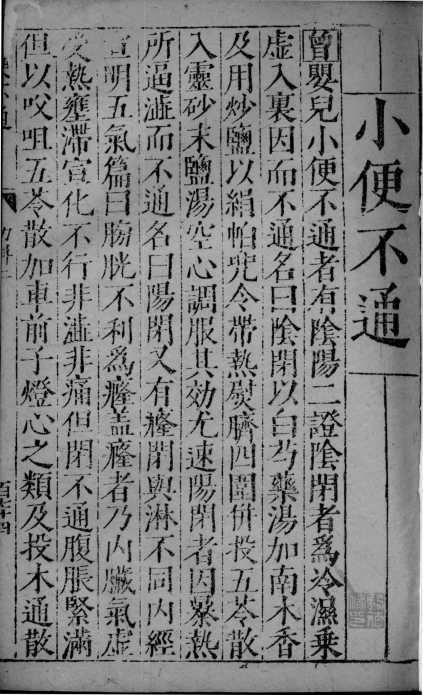 幼科证治准绳 5PDF电子书下载 - 中医养生阁中医教学-中医资料-中医医案-中医针灸-古籍珍本-中医基础-中医经典-中医-名家学术-中医男科-疾病专治-经方论治-名族医药-中医方剂-中药本草-中医拔罐-中医刮痧-推拿按摩-中医内科-中西结合-中医妇科-中医皮肤-中医医话-中医外科-中医儿科-中医儿科-海外中医-特色疗法-中医骨伤-中医四诊-中医养生阁