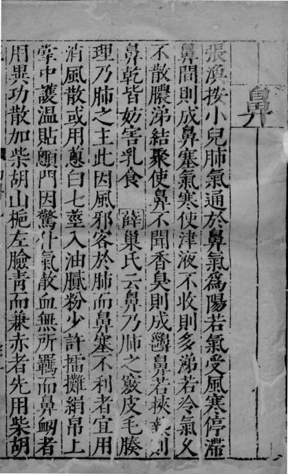 幼科证治准绳 57PDF电子书下载 - 中医养生阁中医教学-中医资料-中医医案-中医针灸-古籍珍本-中医基础-中医经典-中医-名家学术-中医男科-疾病专治-经方论治-名族医药-中医方剂-中药本草-中医拔罐-中医刮痧-推拿按摩-中医内科-中西结合-中医妇科-中医皮肤-中医医话-中医外科-中医儿科-中医儿科-海外中医-特色疗法-中医骨伤-中医四诊-中医养生阁