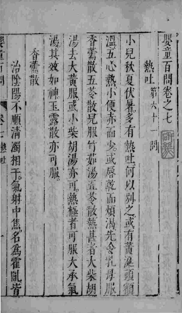 婴童百问  卷7-8PDF电子书下载中医教学-中医资料-中医医案-中医针灸-古籍珍本-中医基础-中医经典-中医-名家学术-中医男科-疾病专治-经方论治-名族医药-中医方剂-中药本草-中医拔罐-中医刮痧-推拿按摩-中医内科-中西结合-中医妇科-中医皮肤-中医医话-中医外科-中医儿科-中医儿科-海外中医-特色疗法-中医骨伤-中医四诊-中医养生阁