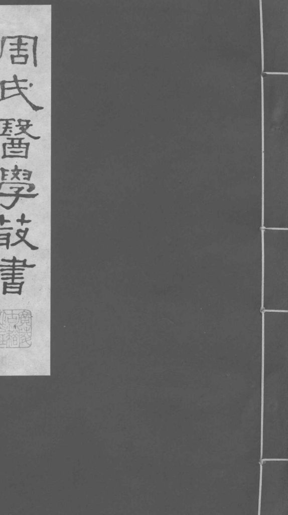 小儿药证直诀 上中卷PDF电子书下载 - 中医养生阁中医教学-中医资料-中医医案-中医针灸-古籍珍本-中医基础-中医经典-中医-名家学术-中医男科-疾病专治-经方论治-名族医药-中医方剂-中药本草-中医拔罐-中医刮痧-推拿按摩-中医内科-中西结合-中医妇科-中医皮肤-中医医话-中医外科-中医儿科-中医儿科-海外中医-特色疗法-中医骨伤-中医四诊-中医养生阁