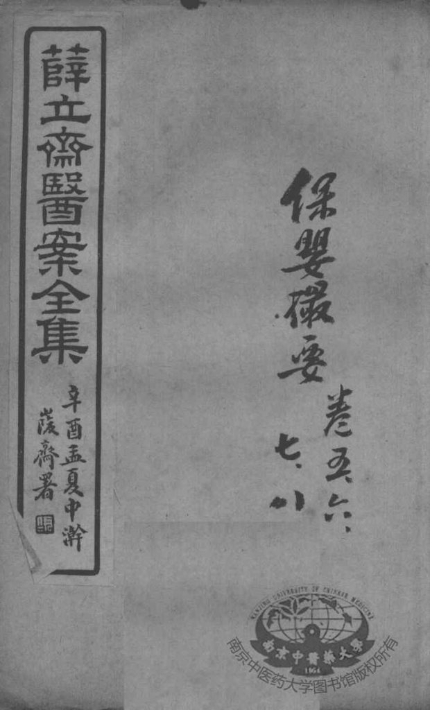 薛氏医案二十四种  保婴撮要  卷5-8PDF电子书下载中医教学-中医资料-中医医案-中医针灸-古籍珍本-中医基础-中医经典-中医-名家学术-中医男科-疾病专治-经方论治-名族医药-中医方剂-中药本草-中医拔罐-中医刮痧-推拿按摩-中医内科-中西结合-中医妇科-中医皮肤-中医医话-中医外科-中医儿科-中医儿科-海外中医-特色疗法-中医骨伤-中医四诊-中医养生阁