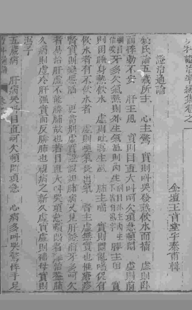 幼科证治准绳 卷1PDF电子书下载 - 中医养生阁中医教学-中医资料-中医医案-中医针灸-古籍珍本-中医基础-中医经典-中医-名家学术-中医男科-疾病专治-经方论治-名族医药-中医方剂-中药本草-中医拔罐-中医刮痧-推拿按摩-中医内科-中西结合-中医妇科-中医皮肤-中医医话-中医外科-中医儿科-中医儿科-海外中医-特色疗法-中医骨伤-中医四诊-中医养生阁
