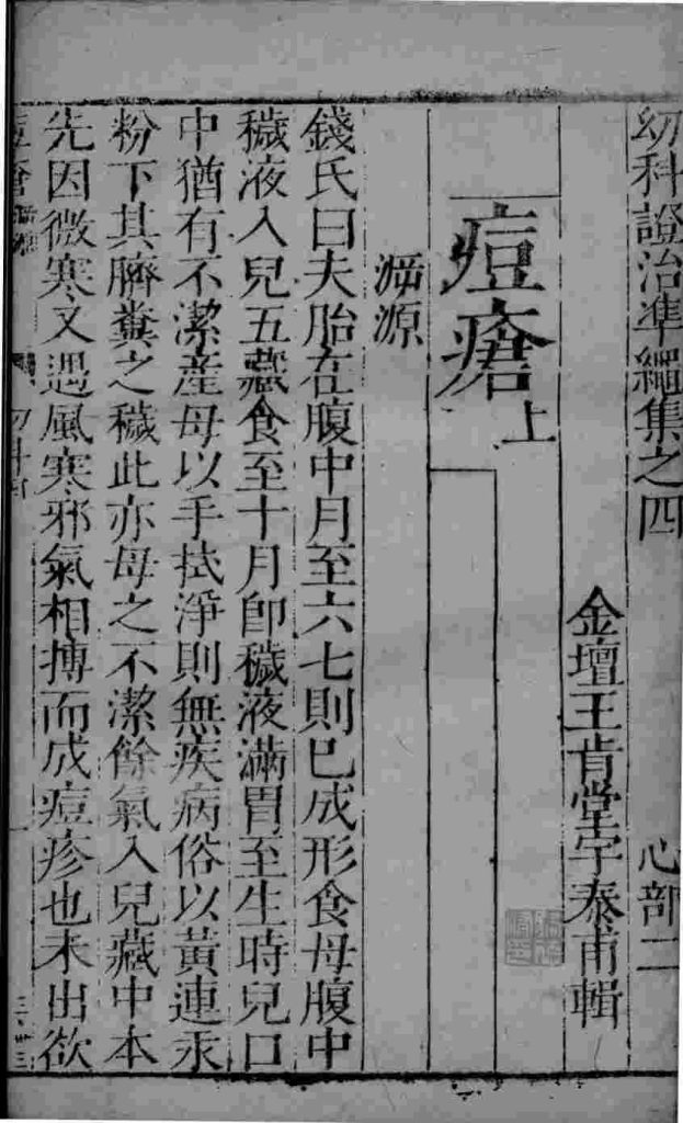 幼科证治准绳  31PDF电子书下载中医教学-中医资料-中医医案-中医针灸-古籍珍本-中医基础-中医经典-中医-名家学术-中医男科-疾病专治-经方论治-名族医药-中医方剂-中药本草-中医拔罐-中医刮痧-推拿按摩-中医内科-中西结合-中医妇科-中医皮肤-中医医话-中医外科-中医儿科-中医儿科-海外中医-特色疗法-中医骨伤-中医四诊-中医养生阁