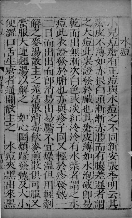 幼科证治准绳 25PDF电子书下载 - 中医养生阁中医教学-中医资料-中医医案-中医针灸-古籍珍本-中医基础-中医经典-中医-名家学术-中医男科-疾病专治-经方论治-名族医药-中医方剂-中药本草-中医拔罐-中医刮痧-推拿按摩-中医内科-中西结合-中医妇科-中医皮肤-中医医话-中医外科-中医儿科-中医儿科-海外中医-特色疗法-中医骨伤-中医四诊-中医养生阁