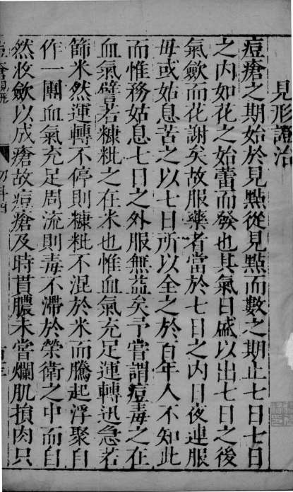 幼科证治准绳 34PDF电子书下载中医教学-中医资料-中医医案-中医针灸-古籍珍本-中医基础-中医经典-中医-名家学术-中医男科-疾病专治-经方论治-名族医药-中医方剂-中药本草-中医拔罐-中医刮痧-推拿按摩-中医内科-中西结合-中医妇科-中医皮肤-中医医话-中医外科-中医儿科-中医儿科-海外中医-特色疗法-中医骨伤-中医四诊-中医养生阁