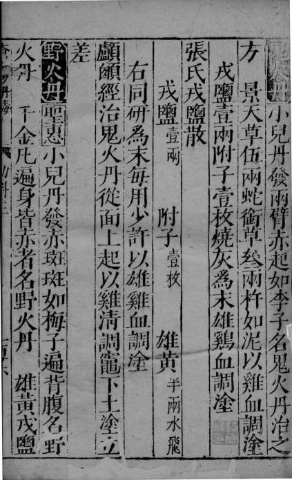 幼科证治准绳 30PDF电子书下载 - 中医养生阁中医教学-中医资料-中医医案-中医针灸-古籍珍本-中医基础-中医经典-中医-名家学术-中医男科-疾病专治-经方论治-名族医药-中医方剂-中药本草-中医拔罐-中医刮痧-推拿按摩-中医内科-中西结合-中医妇科-中医皮肤-中医医话-中医外科-中医儿科-中医儿科-海外中医-特色疗法-中医骨伤-中医四诊-中医养生阁