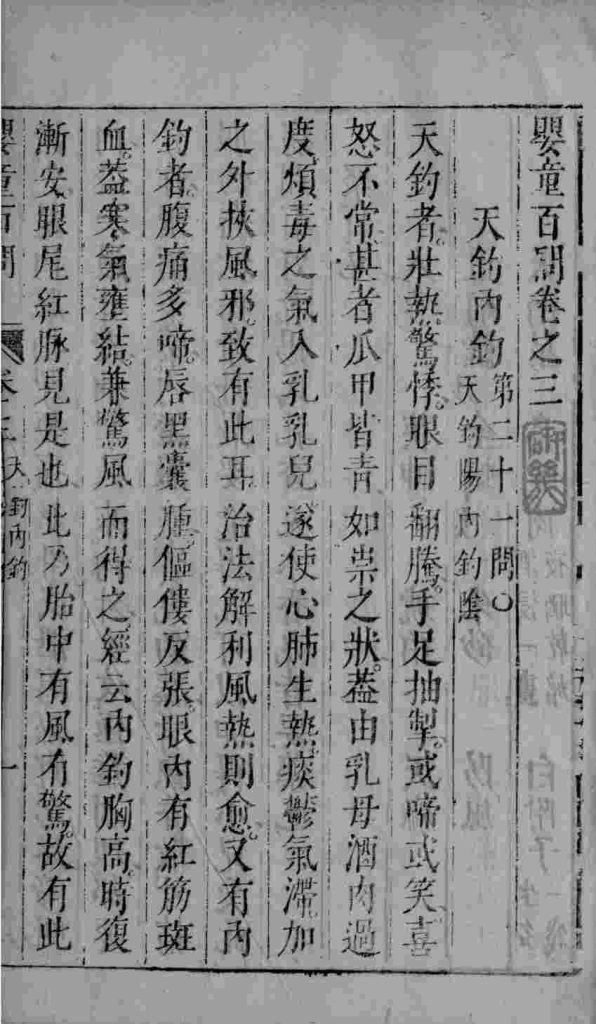 婴童百问  卷3-5PDF电子书下载中医教学-中医资料-中医医案-中医针灸-古籍珍本-中医基础-中医经典-中医-名家学术-中医男科-疾病专治-经方论治-名族医药-中医方剂-中药本草-中医拔罐-中医刮痧-推拿按摩-中医内科-中西结合-中医妇科-中医皮肤-中医医话-中医外科-中医儿科-中医儿科-海外中医-特色疗法-中医骨伤-中医四诊-中医养生阁