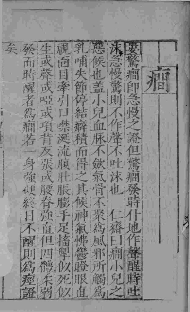 幼科 2PDF电子书下载中医教学-中医资料-中医医案-中医针灸-古籍珍本-中医基础-中医经典-中医-名家学术-中医男科-疾病专治-经方论治-名族医药-中医方剂-中药本草-中医拔罐-中医刮痧-推拿按摩-中医内科-中西结合-中医妇科-中医皮肤-中医医话-中医外科-中医儿科-中医儿科-海外中医-特色疗法-中医骨伤-中医四诊-中医养生阁