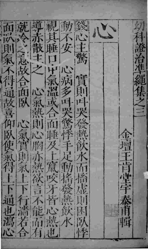 幼科证治准绳  36PDF电子书下载中医教学-中医资料-中医医案-中医针灸-古籍珍本-中医基础-中医经典-中医-名家学术-中医男科-疾病专治-经方论治-名族医药-中医方剂-中药本草-中医拔罐-中医刮痧-推拿按摩-中医内科-中西结合-中医妇科-中医皮肤-中医医话-中医外科-中医儿科-中医儿科-海外中医-特色疗法-中医骨伤-中医四诊-中医养生阁