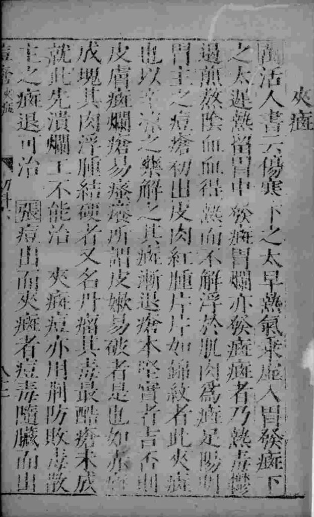 幼科证治准绳 23PDF电子书下载 - 中医养生阁中医教学-中医资料-中医医案-中医针灸-古籍珍本-中医基础-中医经典-中医-名家学术-中医男科-疾病专治-经方论治-名族医药-中医方剂-中药本草-中医拔罐-中医刮痧-推拿按摩-中医内科-中西结合-中医妇科-中医皮肤-中医医话-中医外科-中医儿科-中医儿科-海外中医-特色疗法-中医骨伤-中医四诊-中医养生阁