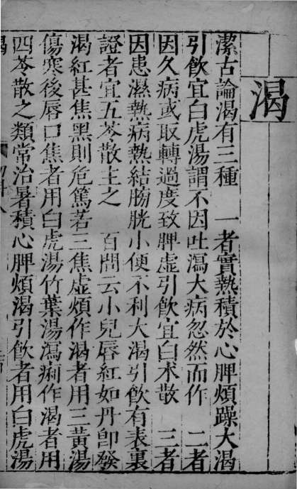 幼科证治准绳  49PDF电子书下载中医教学-中医资料-中医医案-中医针灸-古籍珍本-中医基础-中医经典-中医-名家学术-中医男科-疾病专治-经方论治-名族医药-中医方剂-中药本草-中医拔罐-中医刮痧-推拿按摩-中医内科-中西结合-中医妇科-中医皮肤-中医医话-中医外科-中医儿科-中医儿科-海外中医-特色疗法-中医骨伤-中医四诊-中医养生阁