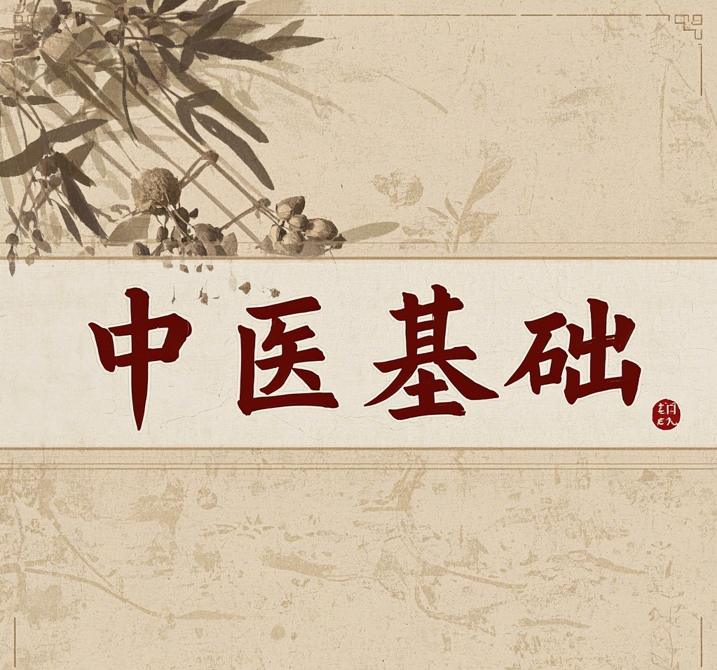 分类-中医基础中医教学-中医资料-中医医案-中医针灸-古籍珍本-中医基础-中医经典-中医-名家学术-中医男科-疾病专治-经方论治-名族医药-中医方剂-中药本草-中医拔罐-中医刮痧-推拿按摩-中医内科-中西结合-中医妇科-中医皮肤-中医医话-中医外科-中医儿科-中医儿科-海外中医-特色疗法-中医骨伤-中医四诊-中医养生阁