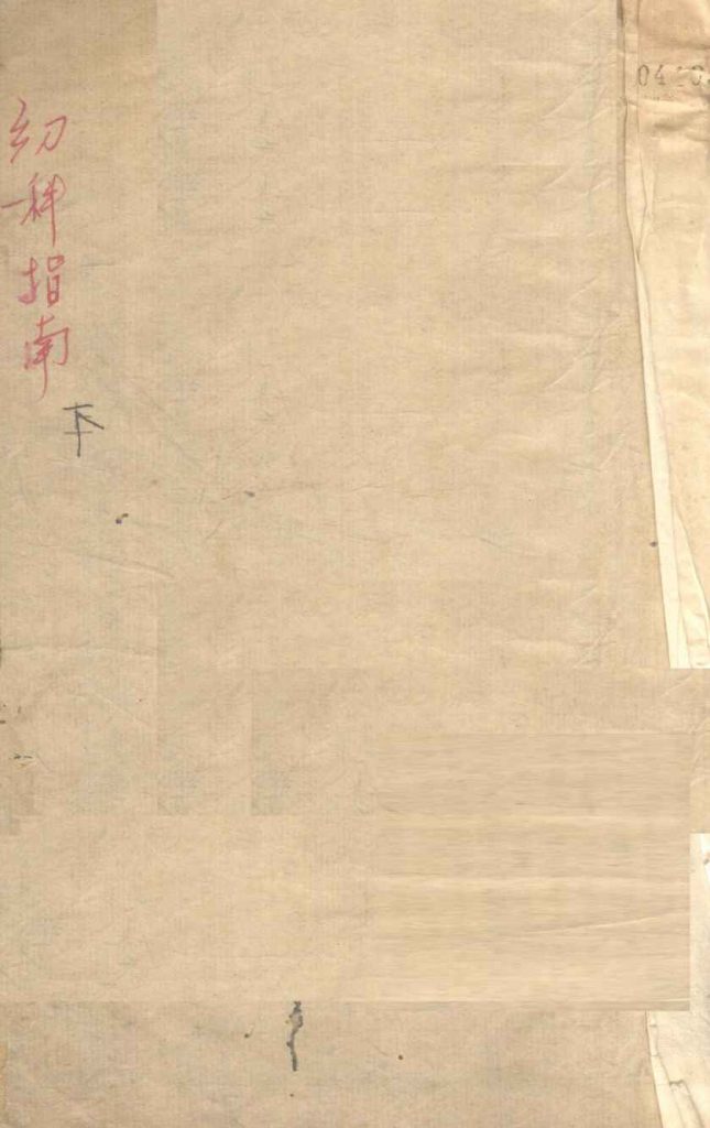 幼科指南  卷3PDF电子书下载中医教学-中医资料-中医医案-中医针灸-古籍珍本-中医基础-中医经典-中医-名家学术-中医男科-疾病专治-经方论治-名族医药-中医方剂-中药本草-中医拔罐-中医刮痧-推拿按摩-中医内科-中西结合-中医妇科-中医皮肤-中医医话-中医外科-中医儿科-中医儿科-海外中医-特色疗法-中医骨伤-中医四诊-中医养生阁