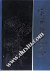 实用经方集成PDF电子书下载中医教学-中医资料-中医医案-中医针灸-古籍珍本-中医基础-中医经典-中医-名家学术-中医男科-疾病专治-经方论治-名族医药-中医方剂-中药本草-中医拔罐-中医刮痧-推拿按摩-中医内科-中西结合-中医妇科-中医皮肤-中医医话-中医外科-中医儿科-中医儿科-海外中医-特色疗法-中医骨伤-中医四诊-中医养生阁