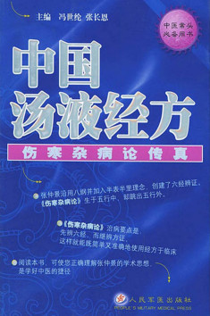 中国汤液经方PDF电子书下载 - 中医养生阁中医教学-中医资料-中医医案-中医针灸-古籍珍本-中医基础-中医经典-中医-名家学术-中医男科-疾病专治-经方论治-名族医药-中医方剂-中药本草-中医拔罐-中医刮痧-推拿按摩-中医内科-中西结合-中医妇科-中医皮肤-中医医话-中医外科-中医儿科-中医儿科-海外中医-特色疗法-中医骨伤-中医四诊-中医养生阁