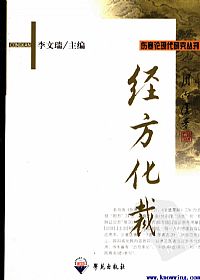 经方化裁PDF电子书下载中医教学-中医资料-中医医案-中医针灸-古籍珍本-中医基础-中医经典-中医-名家学术-中医男科-疾病专治-经方论治-名族医药-中医方剂-中药本草-中医拔罐-中医刮痧-推拿按摩-中医内科-中西结合-中医妇科-中医皮肤-中医医话-中医外科-中医儿科-中医儿科-海外中医-特色疗法-中医骨伤-中医四诊-中医养生阁