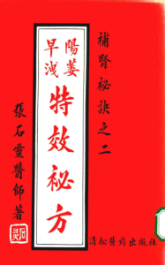 补肾秘诀 2 阳痿早泄特效秘方PDF电子书下载中医教学-中医资料-中医医案-中医针灸-古籍珍本-中医基础-中医经典-中医-名家学术-中医男科-疾病专治-经方论治-名族医药-中医方剂-中药本草-中医拔罐-中医刮痧-推拿按摩-中医内科-中西结合-中医妇科-中医皮肤-中医医话-中医外科-中医儿科-中医儿科-海外中医-特色疗法-中医骨伤-中医四诊-中医养生阁
