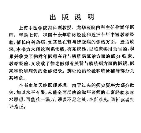 肾与膀胱证治经验(徐嵩年)PDF电子书下载 - 中医养生阁中医教学-中医资料-中医医案-中医针灸-古籍珍本-中医基础-中医经典-中医-名家学术-中医男科-疾病专治-经方论治-名族医药-中医方剂-中药本草-中医拔罐-中医刮痧-推拿按摩-中医内科-中西结合-中医妇科-中医皮肤-中医医话-中医外科-中医儿科-中医儿科-海外中医-特色疗法-中医骨伤-中医四诊-中医养生阁