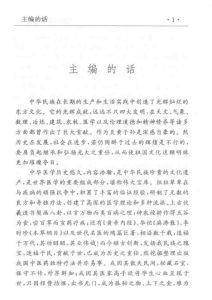 肾病诊治实用秘要(李明道)PDF电子书下载中医教学-中医资料-中医医案-中医针灸-古籍珍本-中医基础-中医经典-中医-名家学术-中医男科-疾病专治-经方论治-名族医药-中医方剂-中药本草-中医拔罐-中医刮痧-推拿按摩-中医内科-中西结合-中医妇科-中医皮肤-中医医话-中医外科-中医儿科-中医儿科-海外中医-特色疗法-中医骨伤-中医四诊-中医养生阁