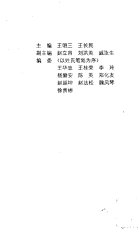 疑难病症中医辩证与综合治疗（王明三）PDF电子书下载中医教学-中医资料-中医医案-中医针灸-古籍珍本-中医基础-中医经典-中医-名家学术-中医男科-疾病专治-经方论治-名族医药-中医方剂-中药本草-中医拔罐-中医刮痧-推拿按摩-中医内科-中西结合-中医妇科-中医皮肤-中医医话-中医外科-中医儿科-中医儿科-海外中医-特色疗法-中医骨伤-中医四诊-中医养生阁