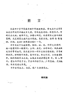 疑难病治验（李凤翔）PDF电子书下载中医教学-中医资料-中医医案-中医针灸-古籍珍本-中医基础-中医经典-中医-名家学术-中医男科-疾病专治-经方论治-名族医药-中医方剂-中药本草-中医拔罐-中医刮痧-推拿按摩-中医内科-中西结合-中医妇科-中医皮肤-中医医话-中医外科-中医儿科-中医儿科-海外中医-特色疗法-中医骨伤-中医四诊-中医养生阁
