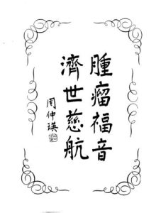 肿瘤良方大全PDF电子书下载中医教学-中医资料-中医医案-中医针灸-古籍珍本-中医基础-中医经典-中医-名家学术-中医男科-疾病专治-经方论治-名族医药-中医方剂-中药本草-中医拔罐-中医刮痧-推拿按摩-中医内科-中西结合-中医妇科-中医皮肤-中医医话-中医外科-中医儿科-中医儿科-海外中医-特色疗法-中医骨伤-中医四诊-中医养生阁