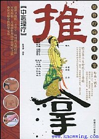 整脊疗病养生方案 推拿PDF电子书下载中医教学-中医资料-中医医案-中医针灸-古籍珍本-中医基础-中医经典-中医-名家学术-中医男科-疾病专治-经方论治-名族医药-中医方剂-中药本草-中医拔罐-中医刮痧-推拿按摩-中医内科-中西结合-中医妇科-中医皮肤-中医医话-中医外科-中医儿科-中医儿科-海外中医-特色疗法-中医骨伤-中医四诊-中医养生阁