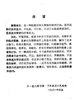 胃病推拿法PDF电子书下载 - 中医养生阁中医教学-中医资料-中医医案-中医针灸-古籍珍本-中医基础-中医经典-中医-名家学术-中医男科-疾病专治-经方论治-名族医药-中医方剂-中药本草-中医拔罐-中医刮痧-推拿按摩-中医内科-中西结合-中医妇科-中医皮肤-中医医话-中医外科-中医儿科-中医儿科-海外中医-特色疗法-中医骨伤-中医四诊-中医养生阁