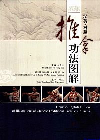 推拿功法图解  汉英对照PDF电子书下载中医教学-中医资料-中医医案-中医针灸-古籍珍本-中医基础-中医经典-中医-名家学术-中医男科-疾病专治-经方论治-名族医药-中医方剂-中药本草-中医拔罐-中医刮痧-推拿按摩-中医内科-中西结合-中医妇科-中医皮肤-中医医话-中医外科-中医儿科-中医儿科-海外中医-特色疗法-中医骨伤-中医四诊-中医养生阁