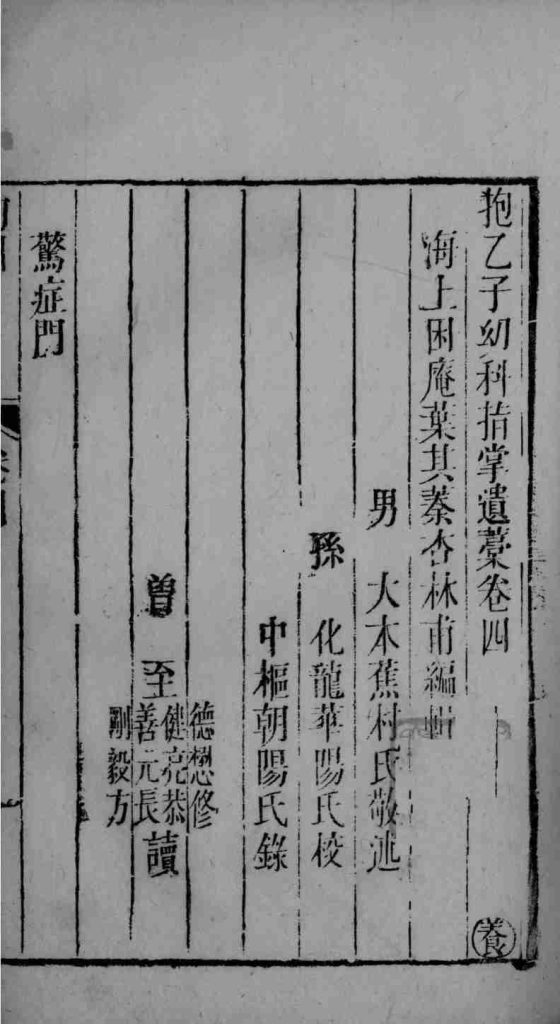 幼科指掌  卷4PDF电子书下载中医教学-中医资料-中医医案-中医针灸-古籍珍本-中医基础-中医经典-中医-名家学术-中医男科-疾病专治-经方论治-名族医药-中医方剂-中药本草-中医拔罐-中医刮痧-推拿按摩-中医内科-中西结合-中医妇科-中医皮肤-中医医话-中医外科-中医儿科-中医儿科-海外中医-特色疗法-中医骨伤-中医四诊-中医养生阁