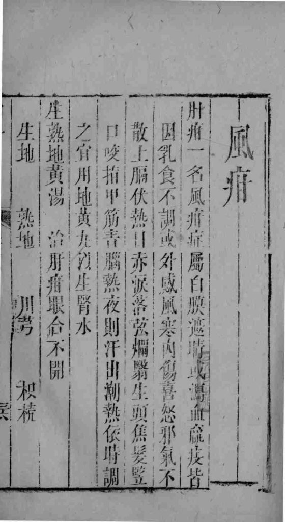 幼科指掌  卷4  下PDF电子书下载中医教学-中医资料-中医医案-中医针灸-古籍珍本-中医基础-中医经典-中医-名家学术-中医男科-疾病专治-经方论治-名族医药-中医方剂-中药本草-中医拔罐-中医刮痧-推拿按摩-中医内科-中西结合-中医妇科-中医皮肤-中医医话-中医外科-中医儿科-中医儿科-海外中医-特色疗法-中医骨伤-中医四诊-中医养生阁