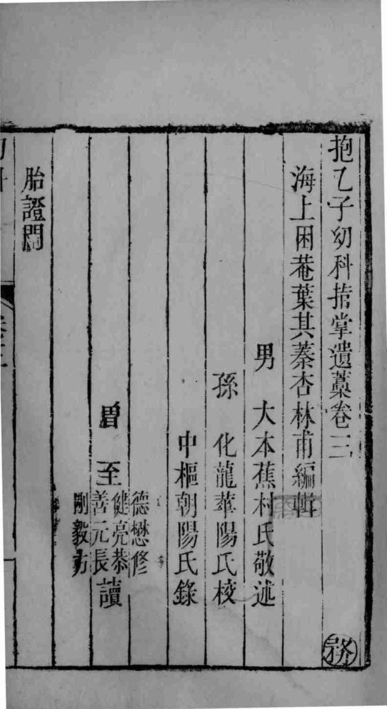 幼科指掌  卷3PDF电子书下载中医教学-中医资料-中医医案-中医针灸-古籍珍本-中医基础-中医经典-中医-名家学术-中医男科-疾病专治-经方论治-名族医药-中医方剂-中药本草-中医拔罐-中医刮痧-推拿按摩-中医内科-中西结合-中医妇科-中医皮肤-中医医话-中医外科-中医儿科-中医儿科-海外中医-特色疗法-中医骨伤-中医四诊-中医养生阁