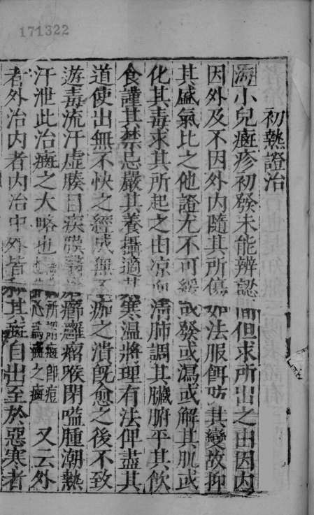 幼科证治准绳集之四  下PDF电子书下载中医教学-中医资料-中医医案-中医针灸-古籍珍本-中医基础-中医经典-中医-名家学术-中医男科-疾病专治-经方论治-名族医药-中医方剂-中药本草-中医拔罐-中医刮痧-推拿按摩-中医内科-中西结合-中医妇科-中医皮肤-中医医话-中医外科-中医儿科-中医儿科-海外中医-特色疗法-中医骨伤-中医四诊-中医养生阁