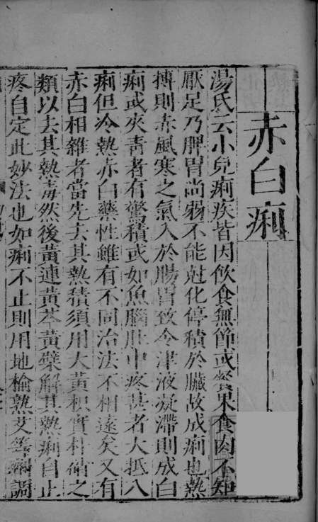 幼科证治准绳集之七  下PDF电子书下载中医教学-中医资料-中医医案-中医针灸-古籍珍本-中医基础-中医经典-中医-名家学术-中医男科-疾病专治-经方论治-名族医药-中医方剂-中药本草-中医拔罐-中医刮痧-推拿按摩-中医内科-中西结合-中医妇科-中医皮肤-中医医话-中医外科-中医儿科-中医儿科-海外中医-特色疗法-中医骨伤-中医四诊-中医养生阁