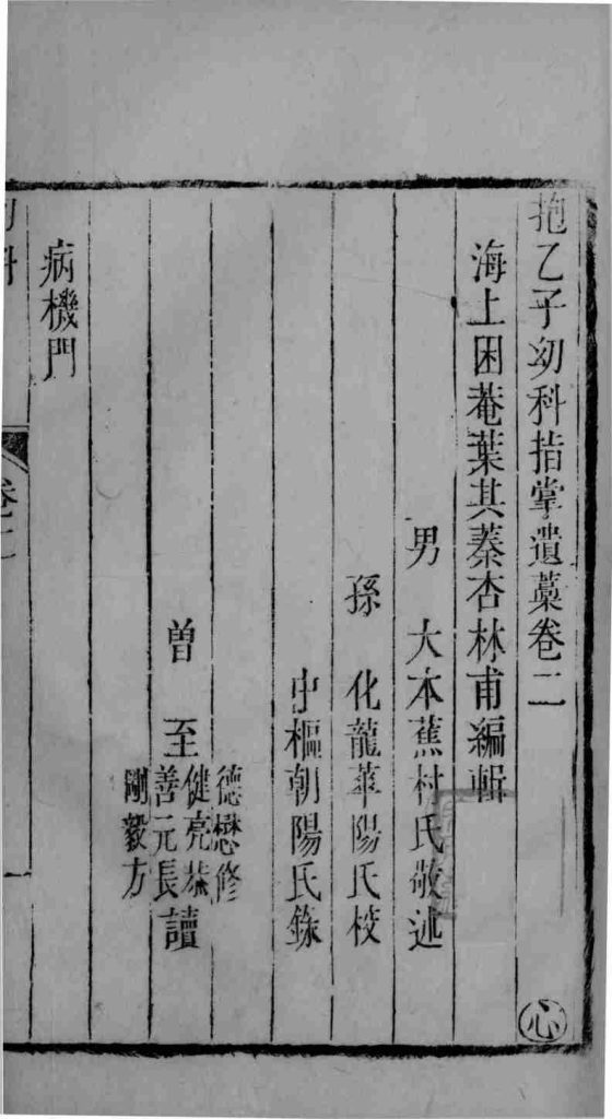 幼科指掌  卷2PDF电子书下载中医教学-中医资料-中医医案-中医针灸-古籍珍本-中医基础-中医经典-中医-名家学术-中医男科-疾病专治-经方论治-名族医药-中医方剂-中药本草-中医拔罐-中医刮痧-推拿按摩-中医内科-中西结合-中医妇科-中医皮肤-中医医话-中医外科-中医儿科-中医儿科-海外中医-特色疗法-中医骨伤-中医四诊-中医养生阁