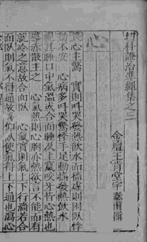 幼科证治准绳集之三  上PDF电子书下载中医教学-中医资料-中医医案-中医针灸-古籍珍本-中医基础-中医经典-中医-名家学术-中医男科-疾病专治-经方论治-名族医药-中医方剂-中药本草-中医拔罐-中医刮痧-推拿按摩-中医内科-中西结合-中医妇科-中医皮肤-中医医话-中医外科-中医儿科-中医儿科-海外中医-特色疗法-中医骨伤-中医四诊-中医养生阁