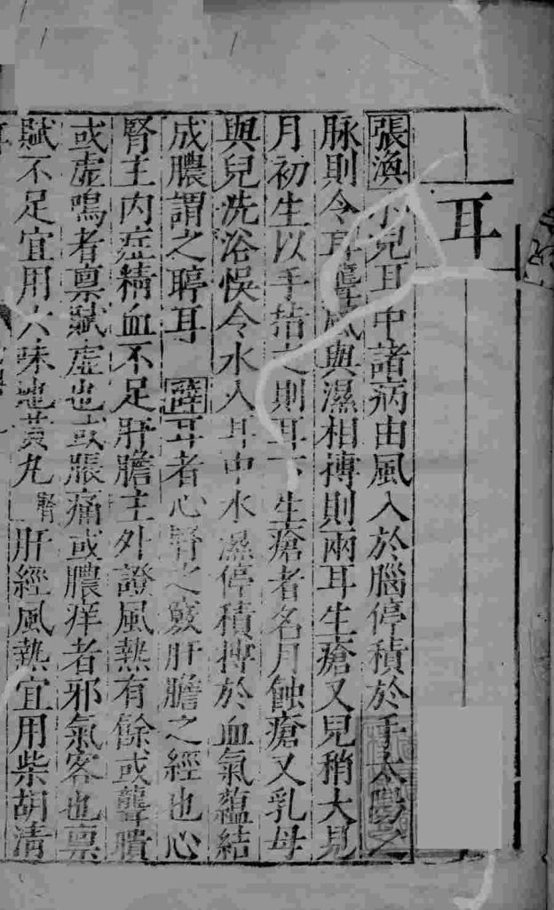 幼科证治准绳集之九  中PDF电子书下载中医教学-中医资料-中医医案-中医针灸-古籍珍本-中医基础-中医经典-中医-名家学术-中医男科-疾病专治-经方论治-名族医药-中医方剂-中药本草-中医拔罐-中医刮痧-推拿按摩-中医内科-中西结合-中医妇科-中医皮肤-中医医话-中医外科-中医儿科-中医儿科-海外中医-特色疗法-中医骨伤-中医四诊-中医养生阁