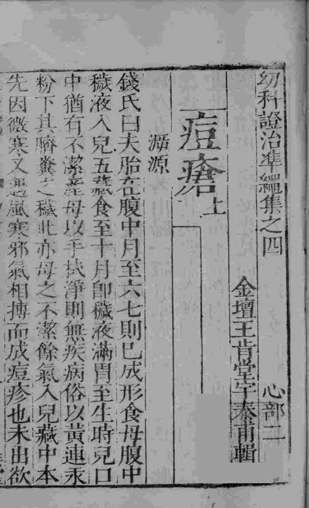 幼科证治准绳集之四  上PDF电子书下载中医教学-中医资料-中医医案-中医针灸-古籍珍本-中医基础-中医经典-中医-名家学术-中医男科-疾病专治-经方论治-名族医药-中医方剂-中药本草-中医拔罐-中医刮痧-推拿按摩-中医内科-中西结合-中医妇科-中医皮肤-中医医话-中医外科-中医儿科-中医儿科-海外中医-特色疗法-中医骨伤-中医四诊-中医养生阁