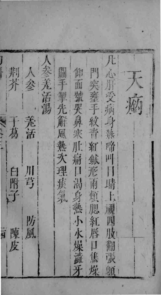 幼科指掌  卷3  下PDF电子书下载中医教学-中医资料-中医医案-中医针灸-古籍珍本-中医基础-中医经典-中医-名家学术-中医男科-疾病专治-经方论治-名族医药-中医方剂-中药本草-中医拔罐-中医刮痧-推拿按摩-中医内科-中西结合-中医妇科-中医皮肤-中医医话-中医外科-中医儿科-中医儿科-海外中医-特色疗法-中医骨伤-中医四诊-中医养生阁