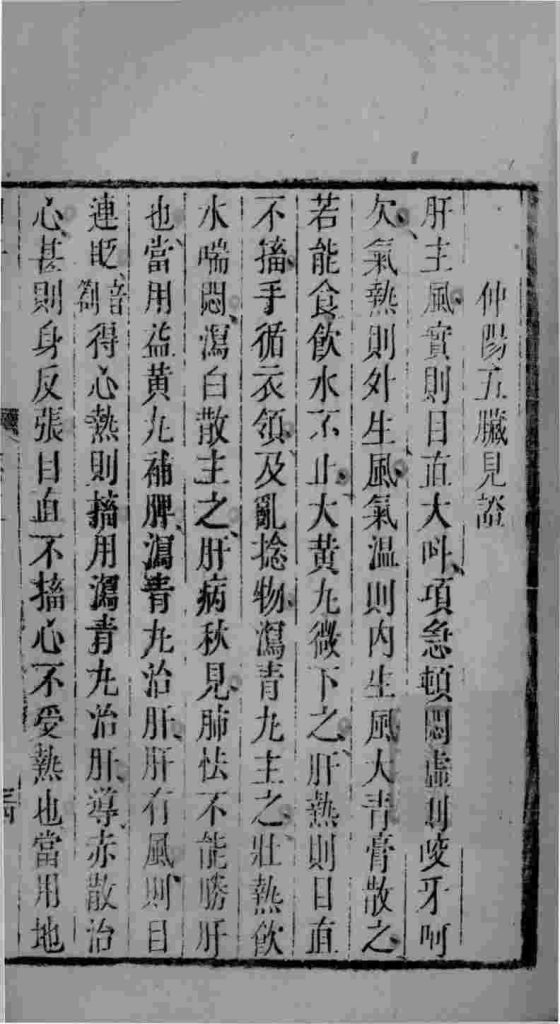 幼科指掌  卷2PDF电子书下载中医教学-中医资料-中医医案-中医针灸-古籍珍本-中医基础-中医经典-中医-名家学术-中医男科-疾病专治-经方论治-名族医药-中医方剂-中药本草-中医拔罐-中医刮痧-推拿按摩-中医内科-中西结合-中医妇科-中医皮肤-中医医话-中医外科-中医儿科-中医儿科-海外中医-特色疗法-中医骨伤-中医四诊-中医养生阁