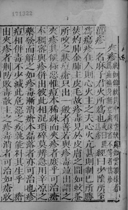 幼科证治准绳集之六  下PDF电子书下载中医教学-中医资料-中医医案-中医针灸-古籍珍本-中医基础-中医经典-中医-名家学术-中医男科-疾病专治-经方论治-名族医药-中医方剂-中药本草-中医拔罐-中医刮痧-推拿按摩-中医内科-中西结合-中医妇科-中医皮肤-中医医话-中医外科-中医儿科-中医儿科-海外中医-特色疗法-中医骨伤-中医四诊-中医养生阁